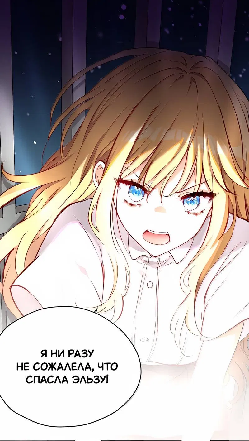 Манга Пожалуйста, поиздевайтесь надо мной, мисс Злодейка! - Глава 92 Страница 13