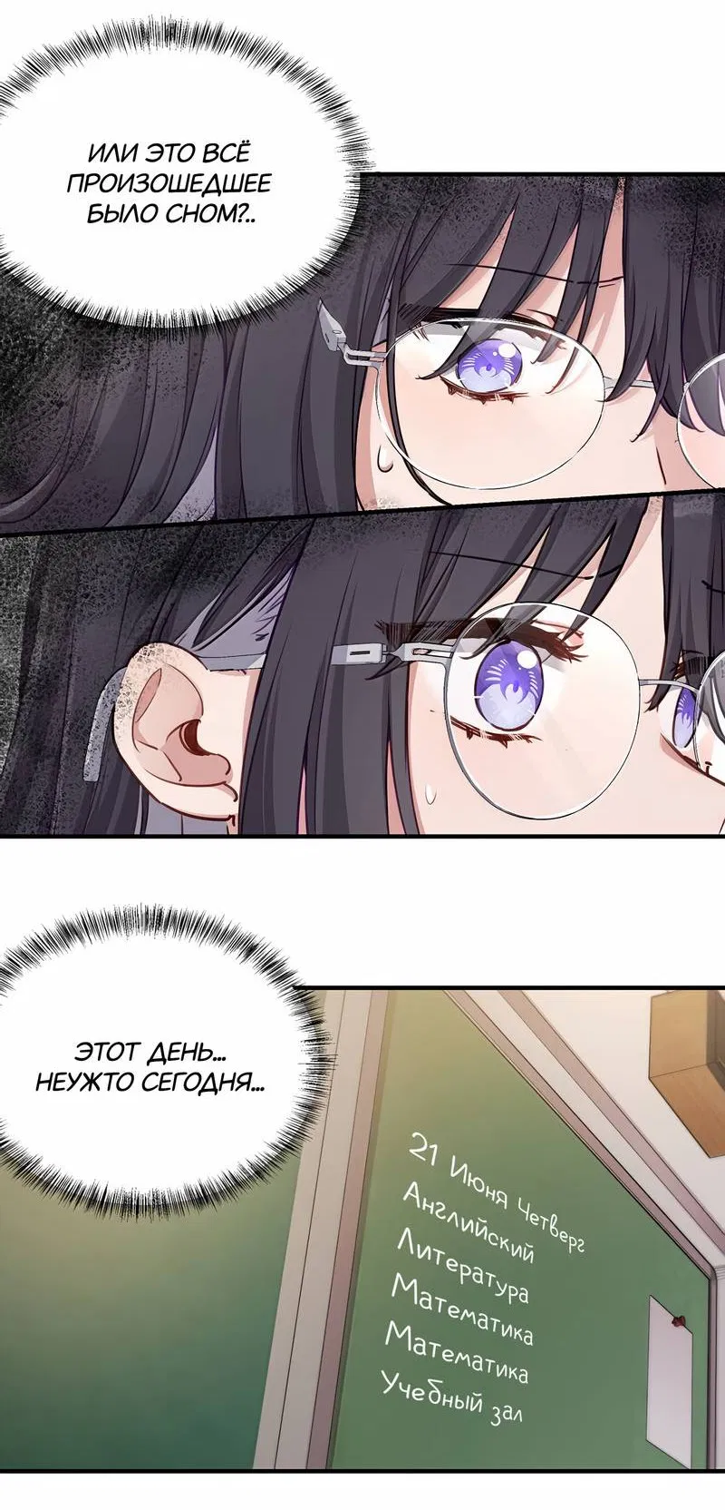 Манга Пожалуйста, поиздевайтесь надо мной, мисс Злодейка! - Глава 92 Страница 3