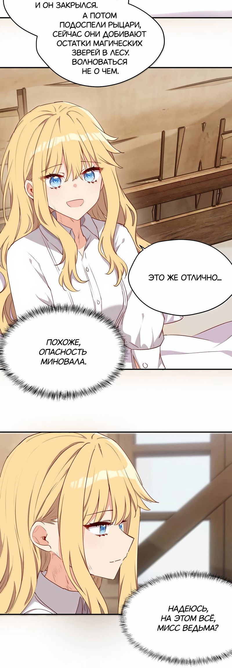 Манга Пожалуйста, поиздевайтесь надо мной, мисс Злодейка! - Глава 92 Страница 24