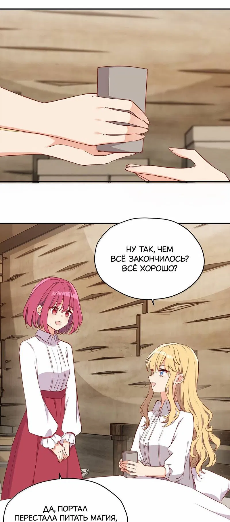 Манга Пожалуйста, поиздевайтесь надо мной, мисс Злодейка! - Глава 92 Страница 23