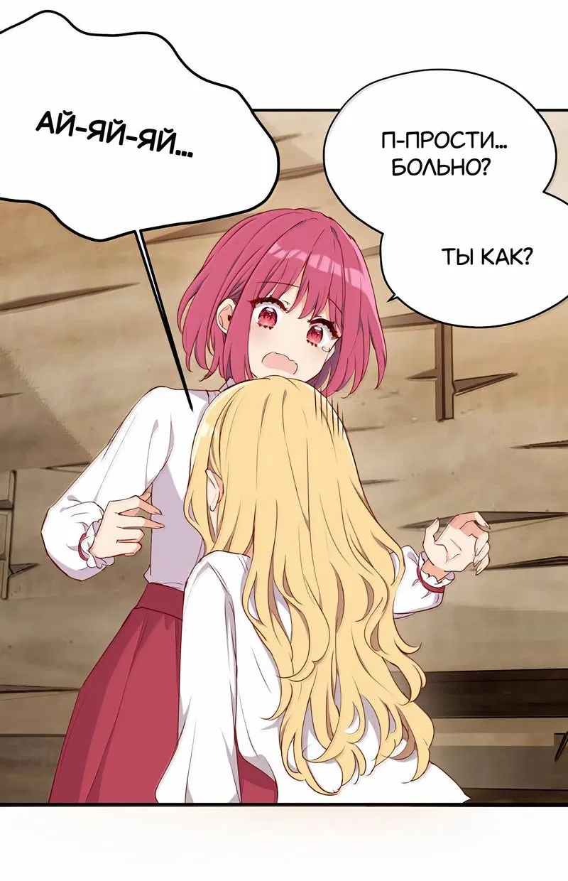 Манга Пожалуйста, поиздевайтесь надо мной, мисс Злодейка! - Глава 92 Страница 20