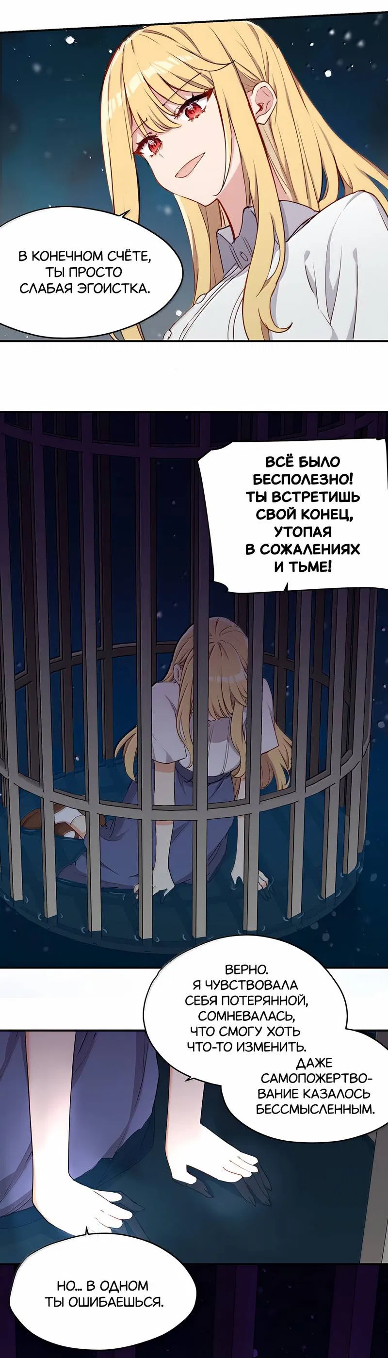 Манга Пожалуйста, поиздевайтесь надо мной, мисс Злодейка! - Глава 92 Страница 12