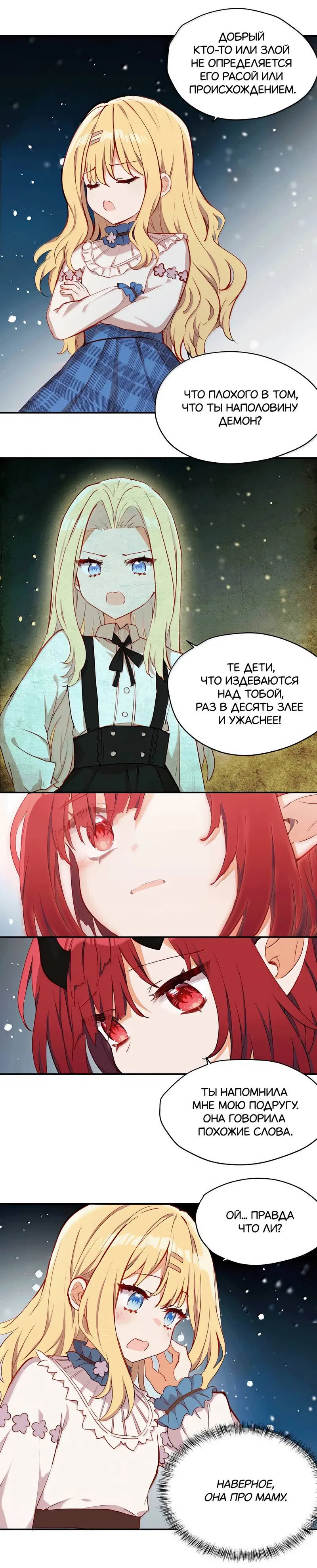 Манга Пожалуйста, поиздевайтесь надо мной, мисс Злодейка! - Глава 91 Страница 5