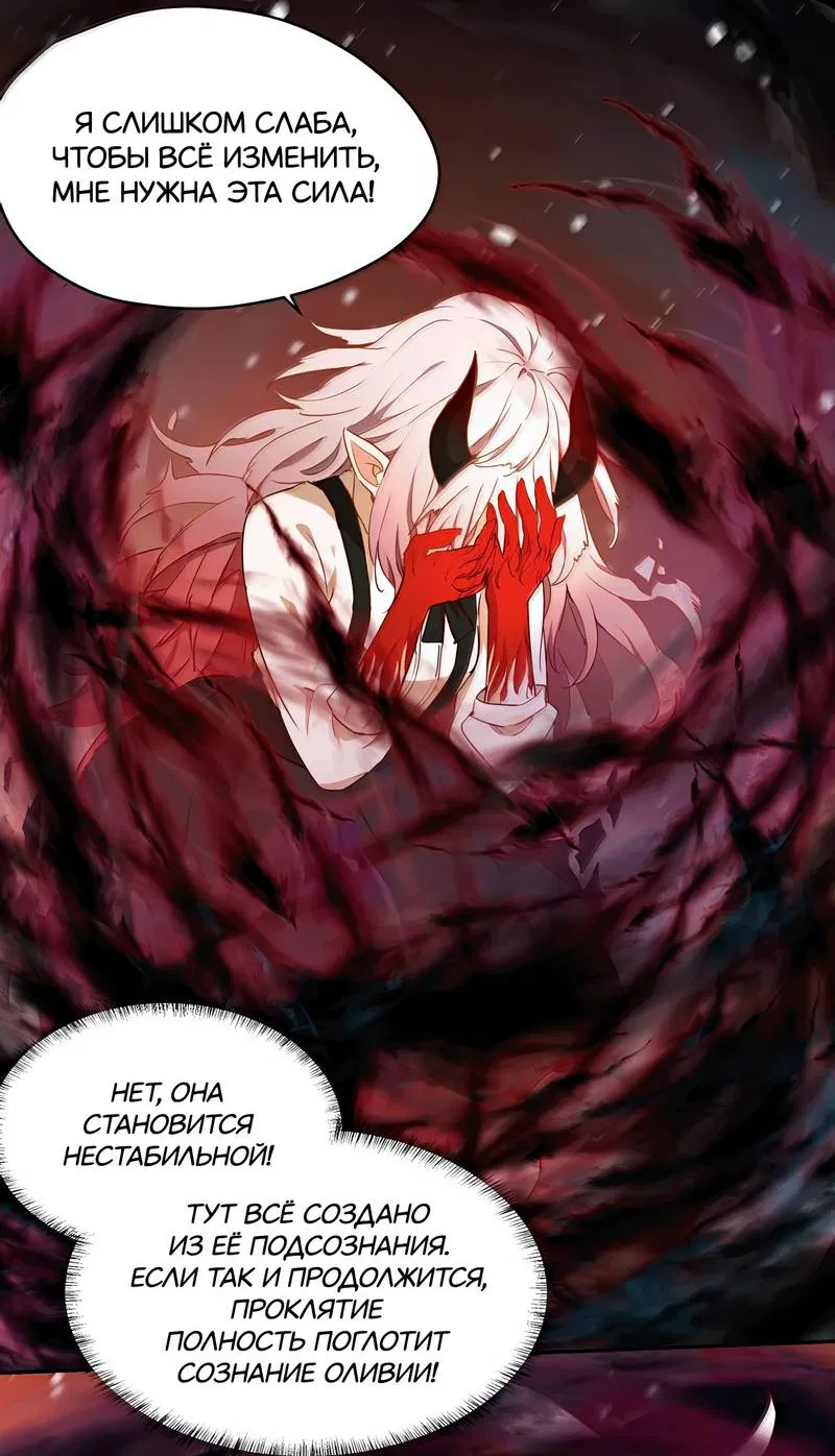 Манга Пожалуйста, поиздевайтесь надо мной, мисс Злодейка! - Глава 91 Страница 9