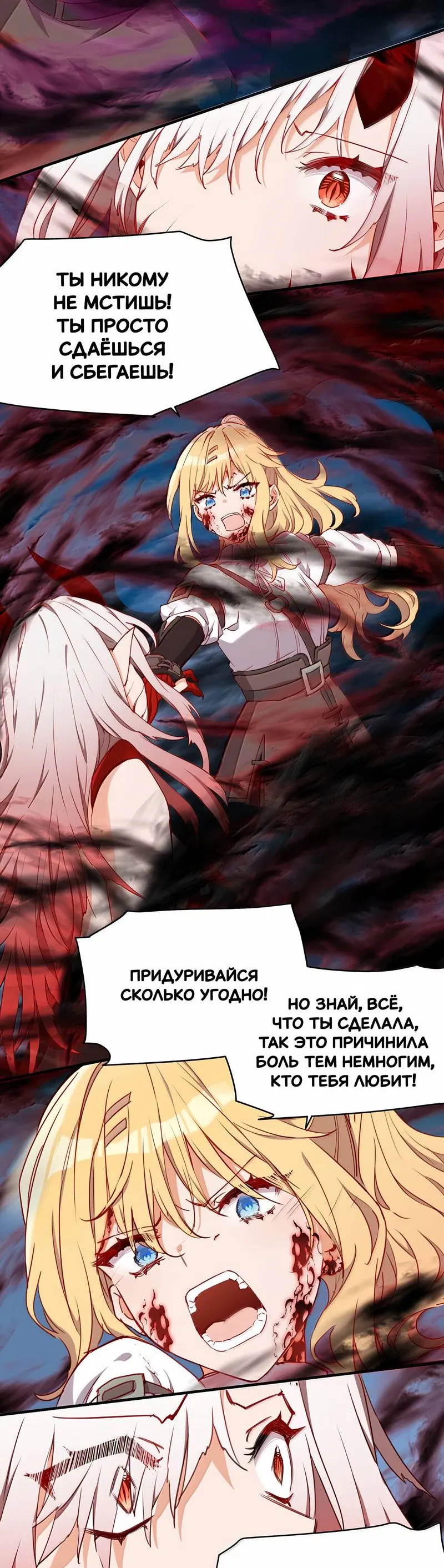 Манга Пожалуйста, поиздевайтесь надо мной, мисс Злодейка! - Глава 91 Страница 12