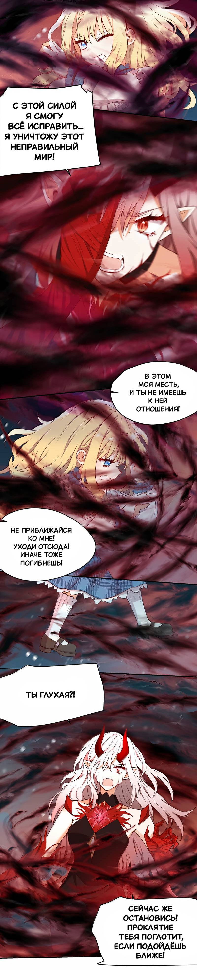Манга Пожалуйста, поиздевайтесь надо мной, мисс Злодейка! - Глава 91 Страница 10