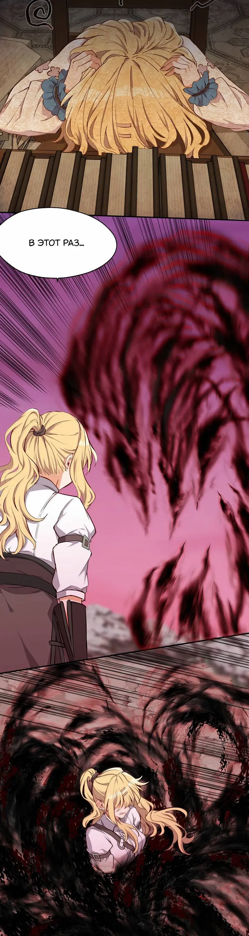 Манга Пожалуйста, поиздевайтесь надо мной, мисс Злодейка! - Глава 90 Страница 6