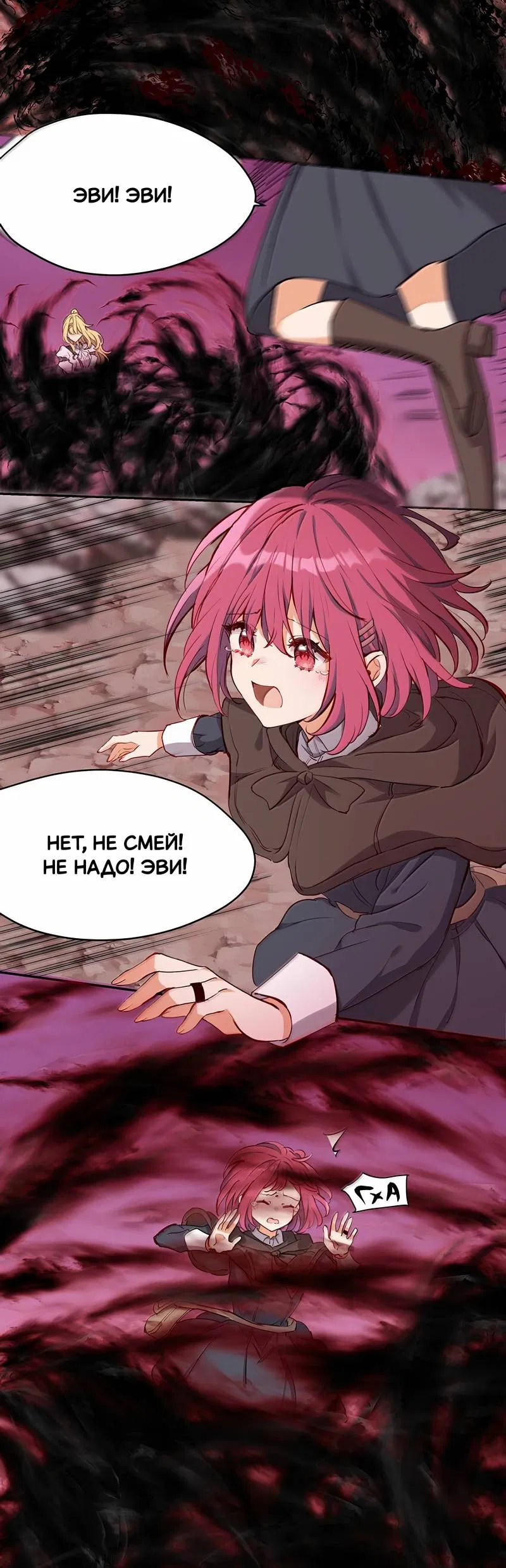 Манга Пожалуйста, поиздевайтесь надо мной, мисс Злодейка! - Глава 90 Страница 7