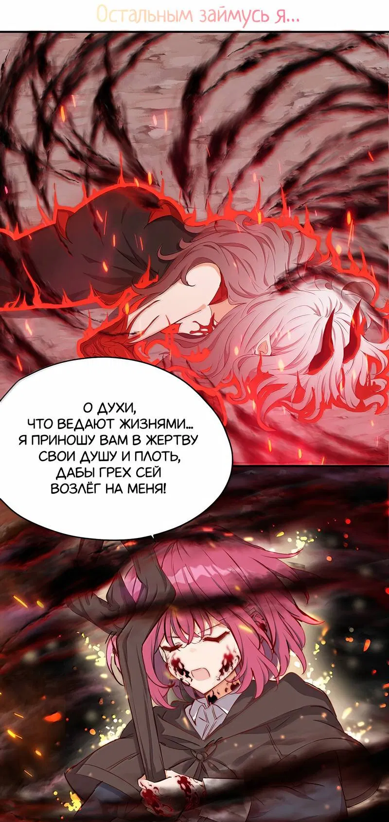 Манга Пожалуйста, поиздевайтесь надо мной, мисс Злодейка! - Глава 90 Страница 1