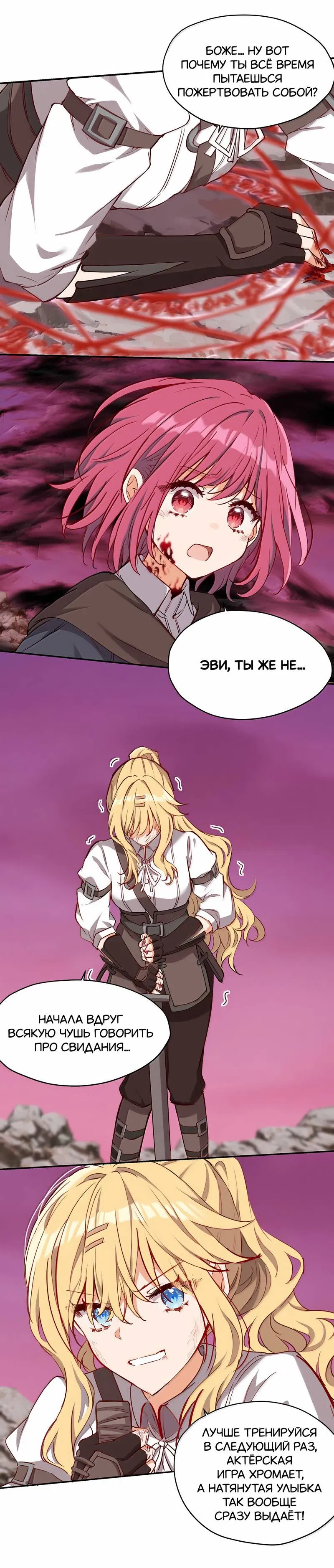 Манга Пожалуйста, поиздевайтесь надо мной, мисс Злодейка! - Глава 90 Страница 4