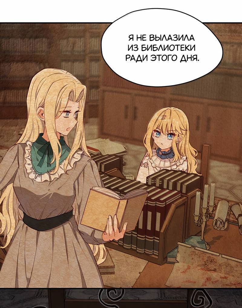 Манга Пожалуйста, поиздевайтесь надо мной, мисс Злодейка! - Глава 90 Страница 5