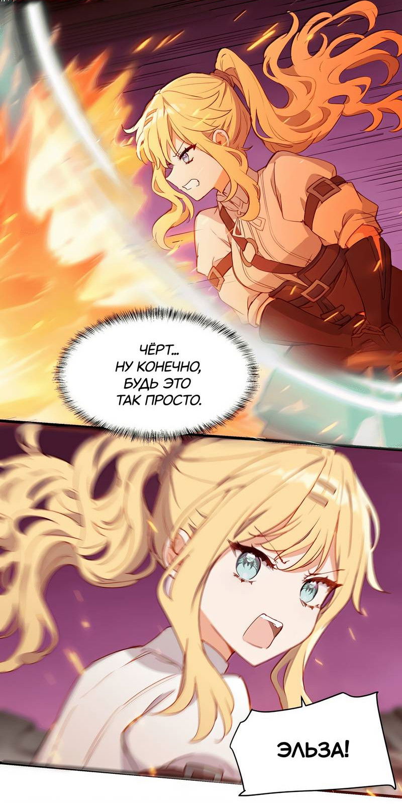 Манга Пожалуйста, поиздевайтесь надо мной, мисс Злодейка! - Глава 89 Страница 9