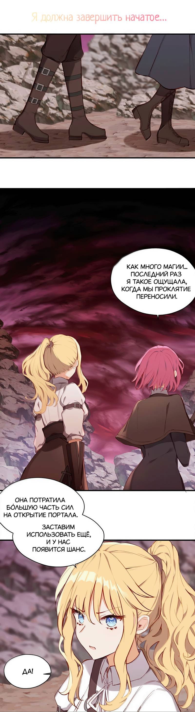 Манга Пожалуйста, поиздевайтесь надо мной, мисс Злодейка! - Глава 89 Страница 1