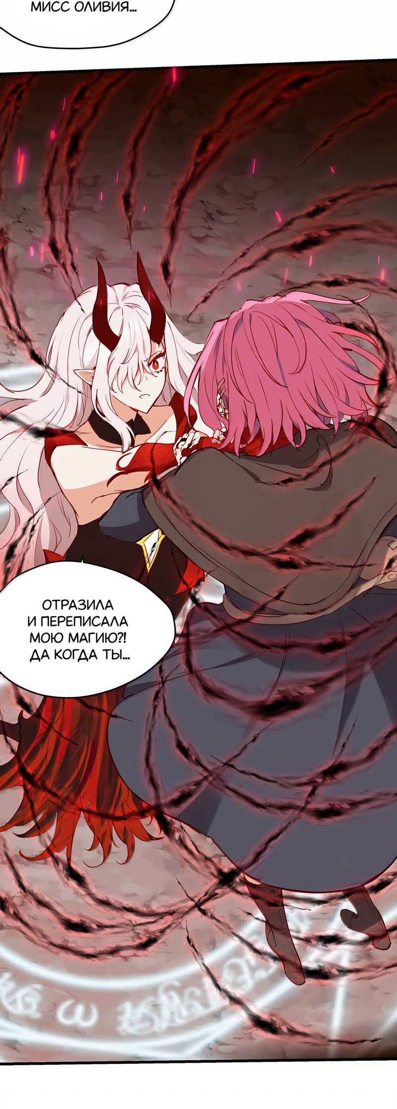 Манга Пожалуйста, поиздевайтесь надо мной, мисс Злодейка! - Глава 89 Страница 29