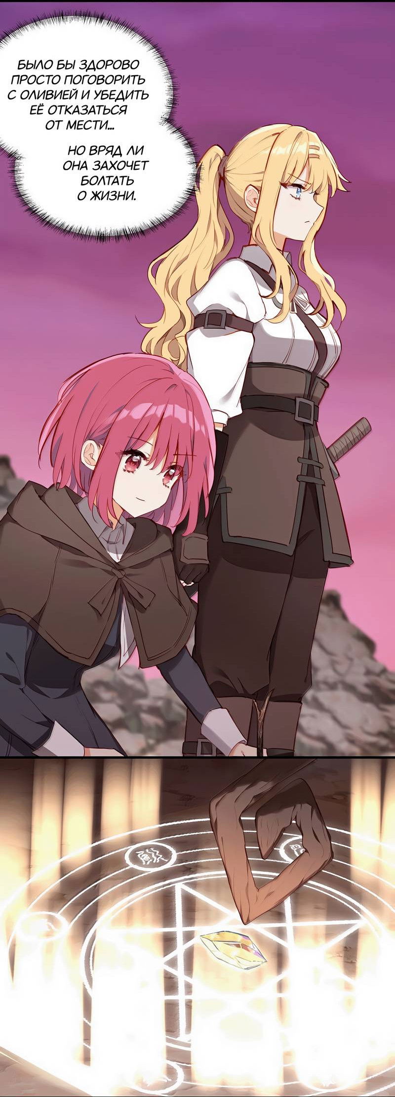 Манга Пожалуйста, поиздевайтесь надо мной, мисс Злодейка! - Глава 89 Страница 2