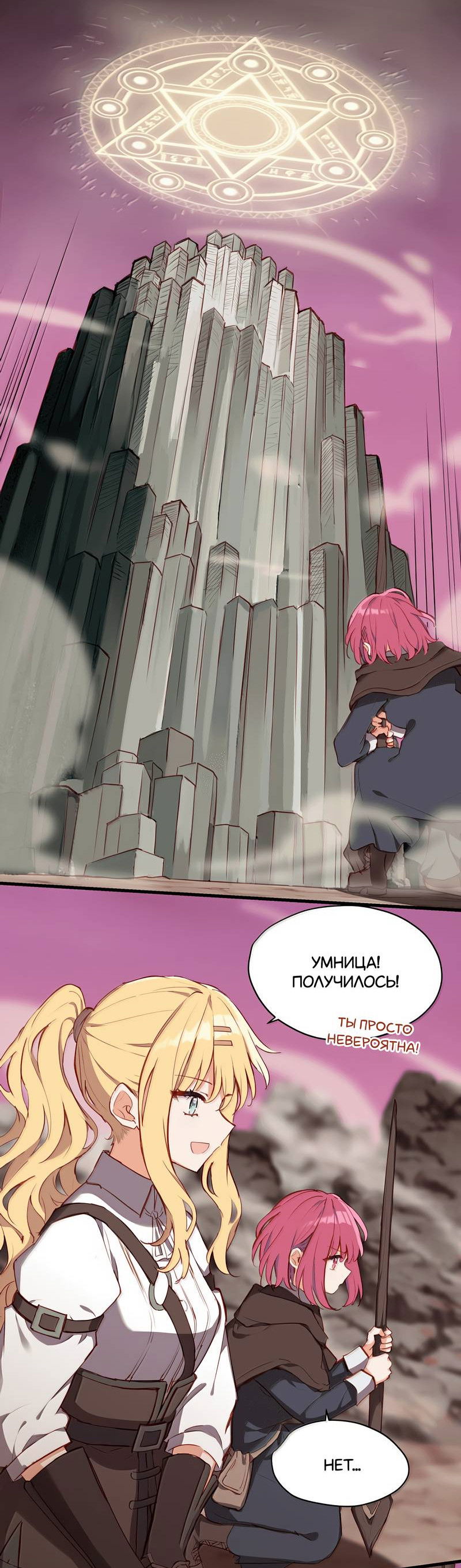 Манга Пожалуйста, поиздевайтесь надо мной, мисс Злодейка! - Глава 89 Страница 11