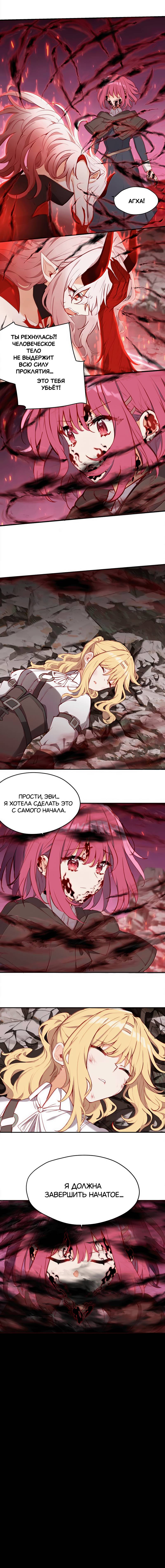 Манга Пожалуйста, поиздевайтесь надо мной, мисс Злодейка! - Глава 89 Страница 30