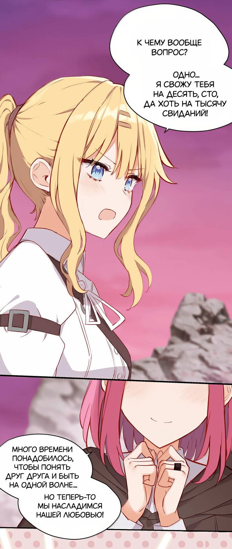 Манга Пожалуйста, поиздевайтесь надо мной, мисс Злодейка! - Глава 88 Страница 11