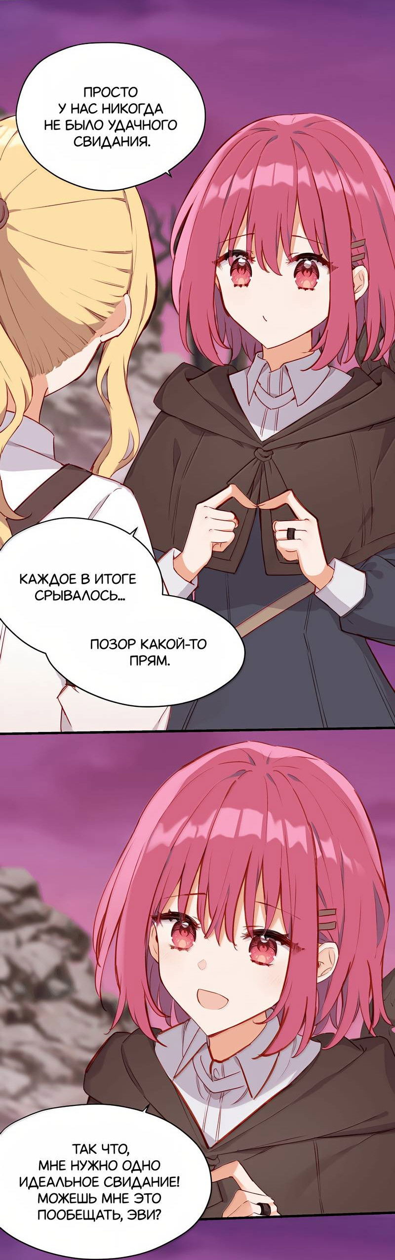 Манга Пожалуйста, поиздевайтесь надо мной, мисс Злодейка! - Глава 88 Страница 10