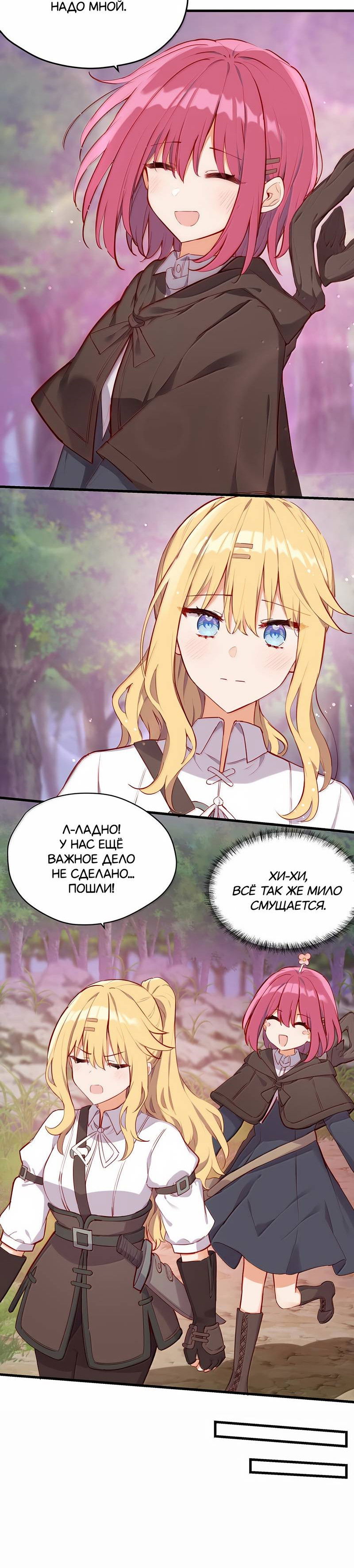 Манга Пожалуйста, поиздевайтесь надо мной, мисс Злодейка! - Глава 88 Страница 6