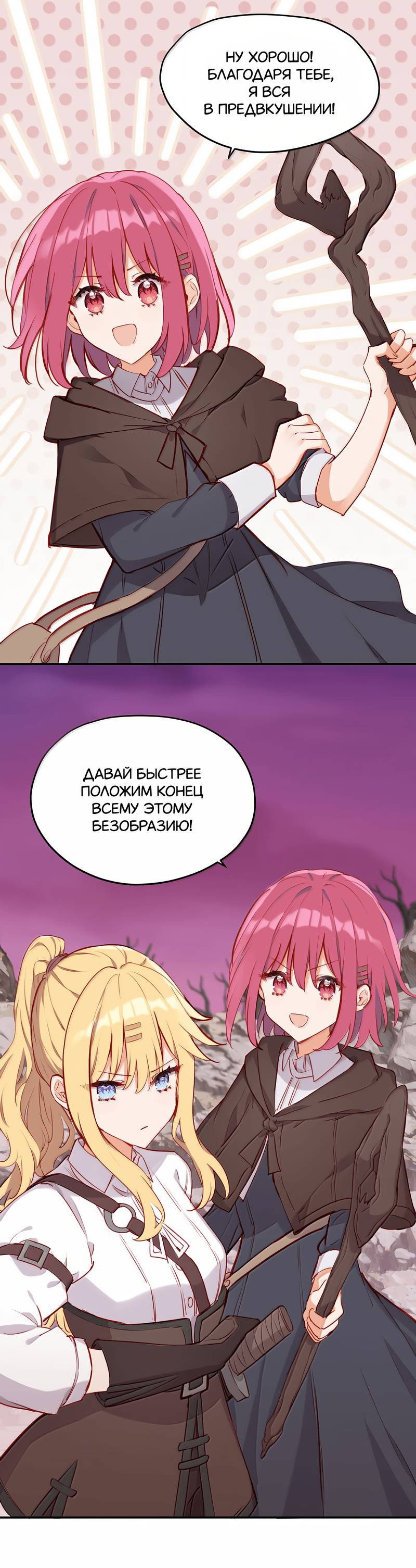 Манга Пожалуйста, поиздевайтесь надо мной, мисс Злодейка! - Глава 88 Страница 12