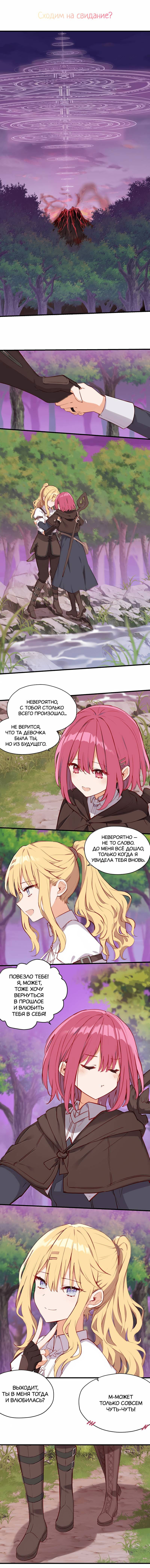 Манга Пожалуйста, поиздевайтесь надо мной, мисс Злодейка! - Глава 88 Страница 1