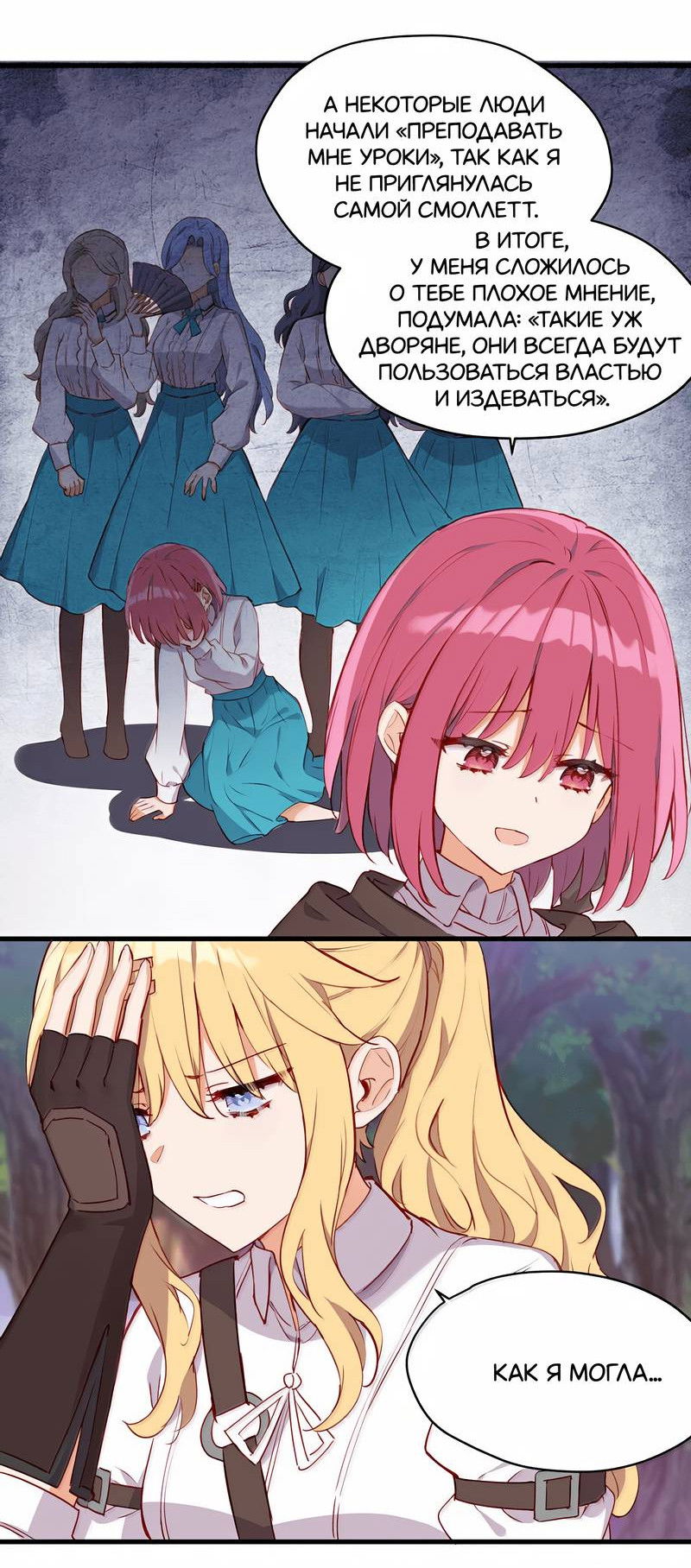 Манга Пожалуйста, поиздевайтесь надо мной, мисс Злодейка! - Глава 88 Страница 4