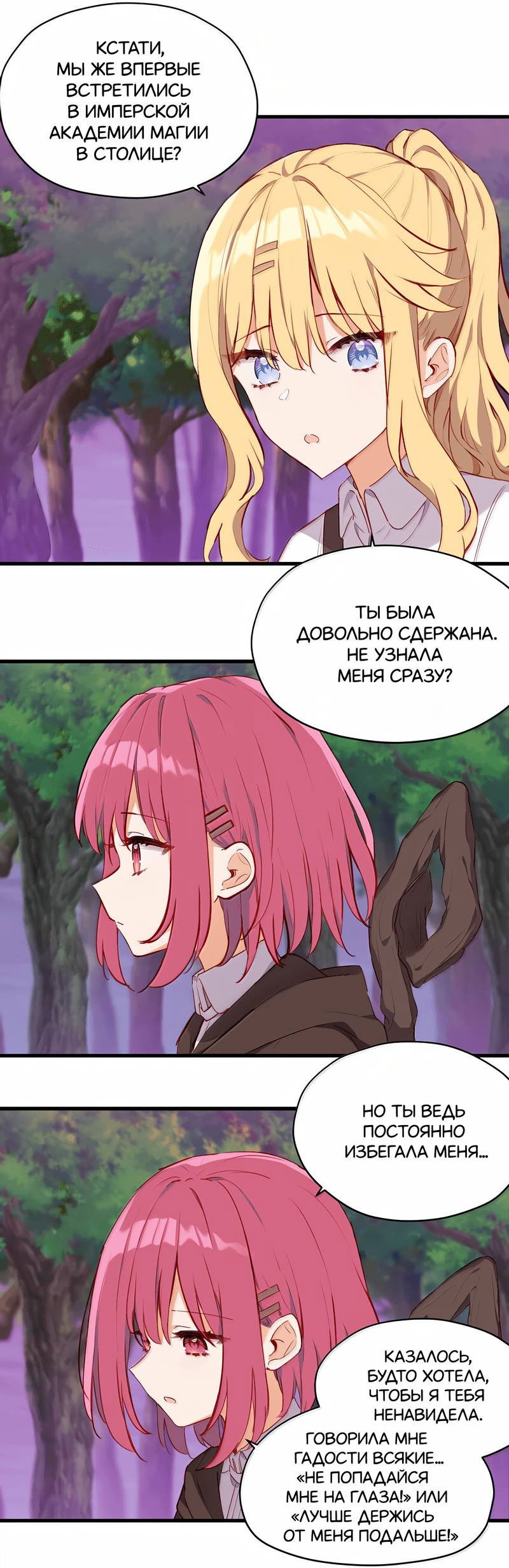 Манга Пожалуйста, поиздевайтесь надо мной, мисс Злодейка! - Глава 88 Страница 2