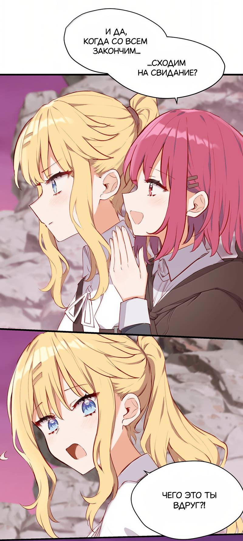 Манга Пожалуйста, поиздевайтесь надо мной, мисс Злодейка! - Глава 88 Страница 9