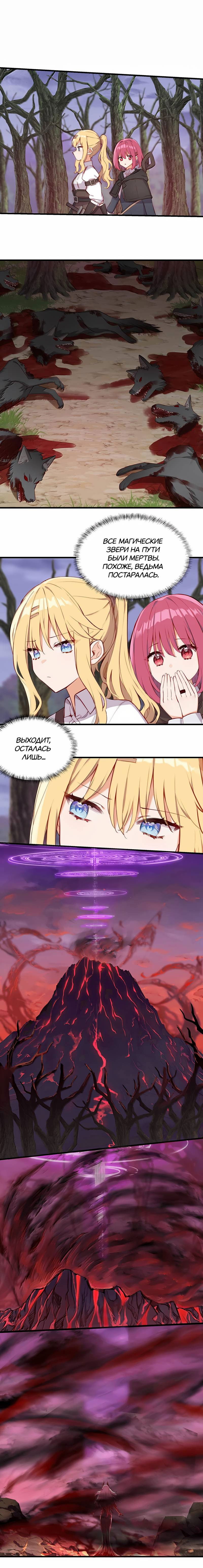 Манга Пожалуйста, поиздевайтесь надо мной, мисс Злодейка! - Глава 88 Страница 7