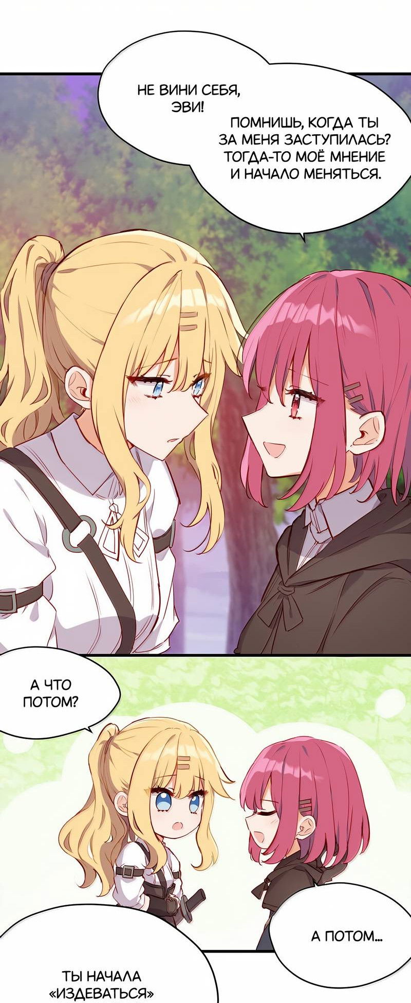 Манга Пожалуйста, поиздевайтесь надо мной, мисс Злодейка! - Глава 88 Страница 5