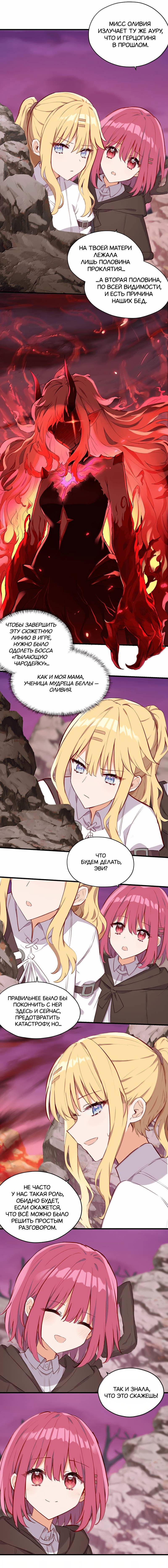 Манга Пожалуйста, поиздевайтесь надо мной, мисс Злодейка! - Глава 88 Страница 8