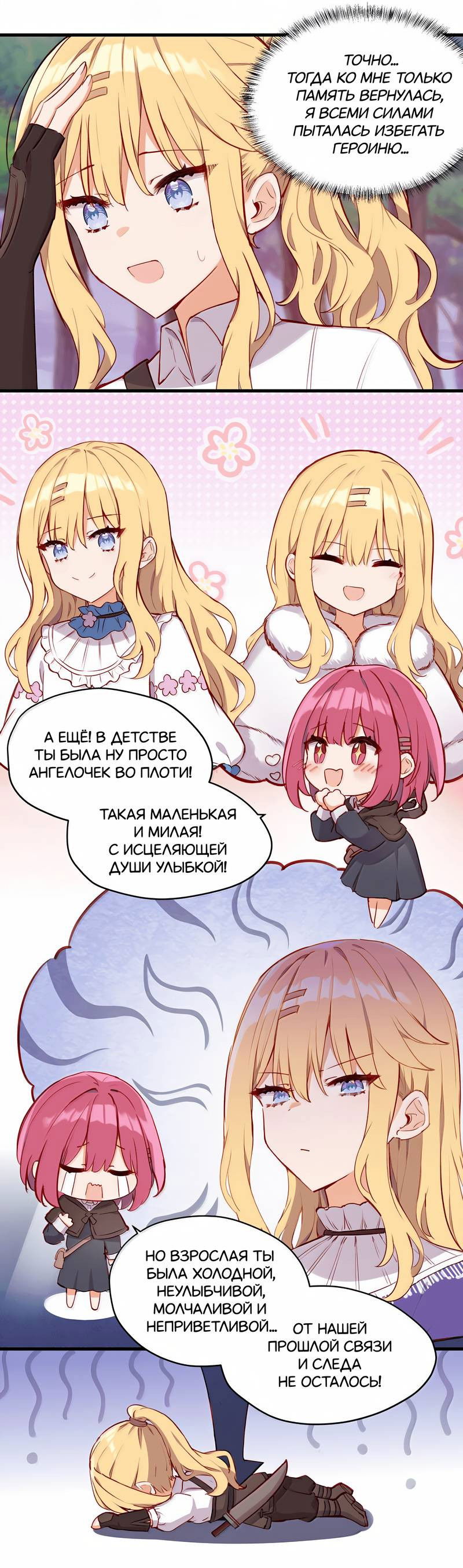 Манга Пожалуйста, поиздевайтесь надо мной, мисс Злодейка! - Глава 88 Страница 3