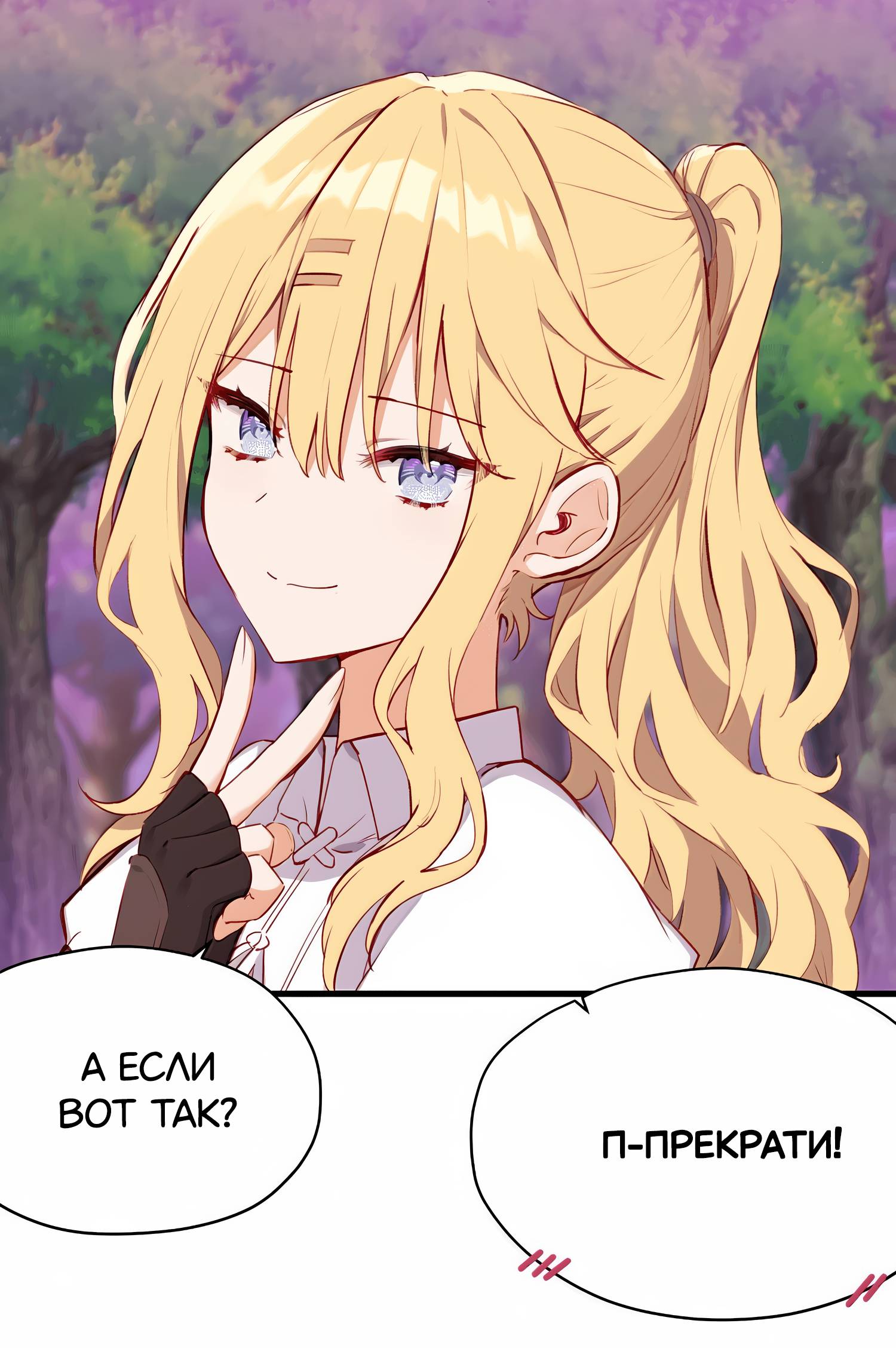 Манга Пожалуйста, поиздевайтесь надо мной, мисс Злодейка! - Глава 88 Страница 13