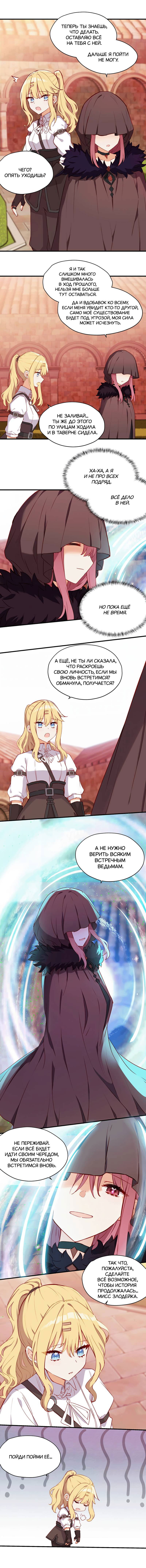 Манга Пожалуйста, поиздевайтесь надо мной, мисс Злодейка! - Глава 87 Страница 8