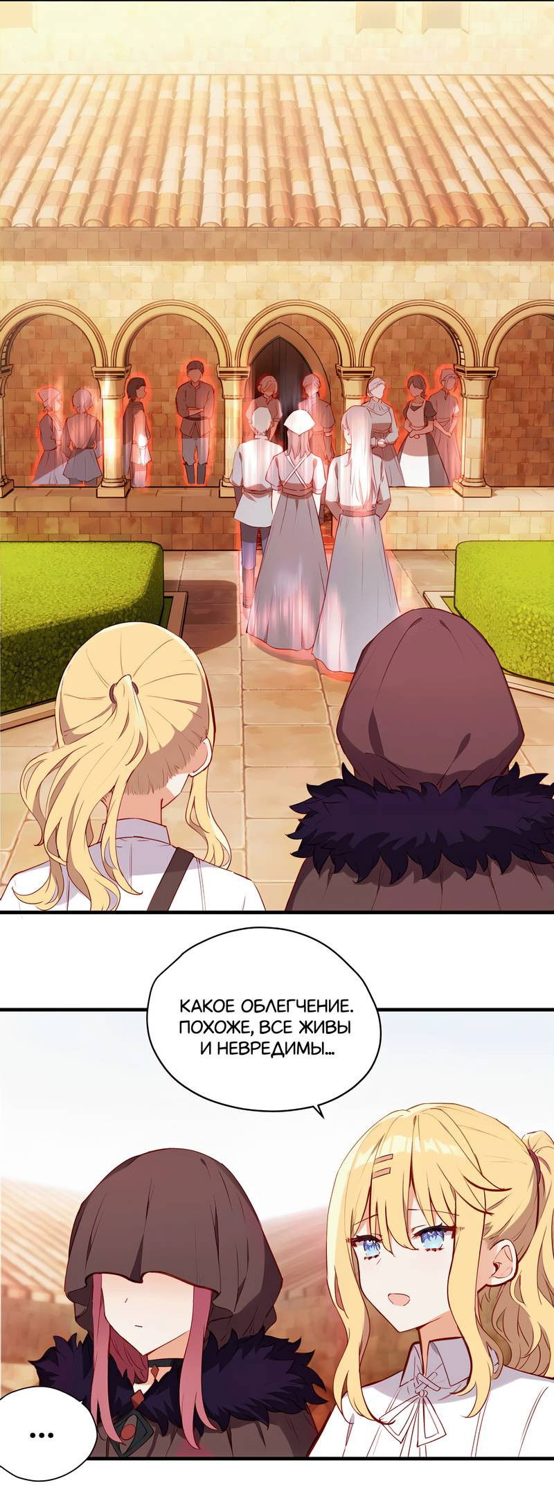 Манга Пожалуйста, поиздевайтесь надо мной, мисс Злодейка! - Глава 87 Страница 6