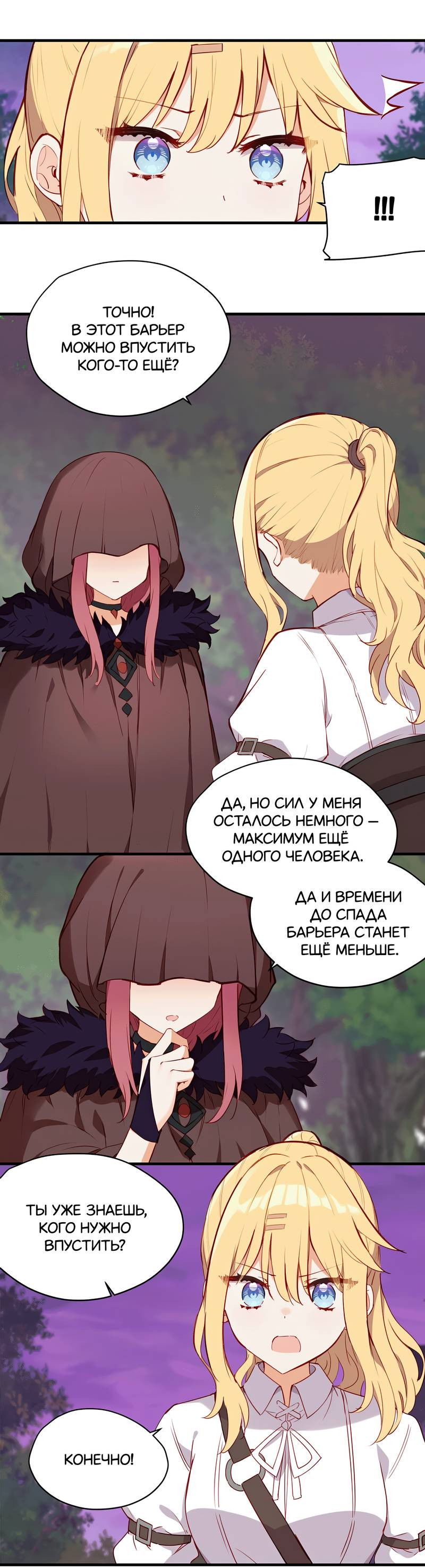 Манга Пожалуйста, поиздевайтесь надо мной, мисс Злодейка! - Глава 87 Страница 3