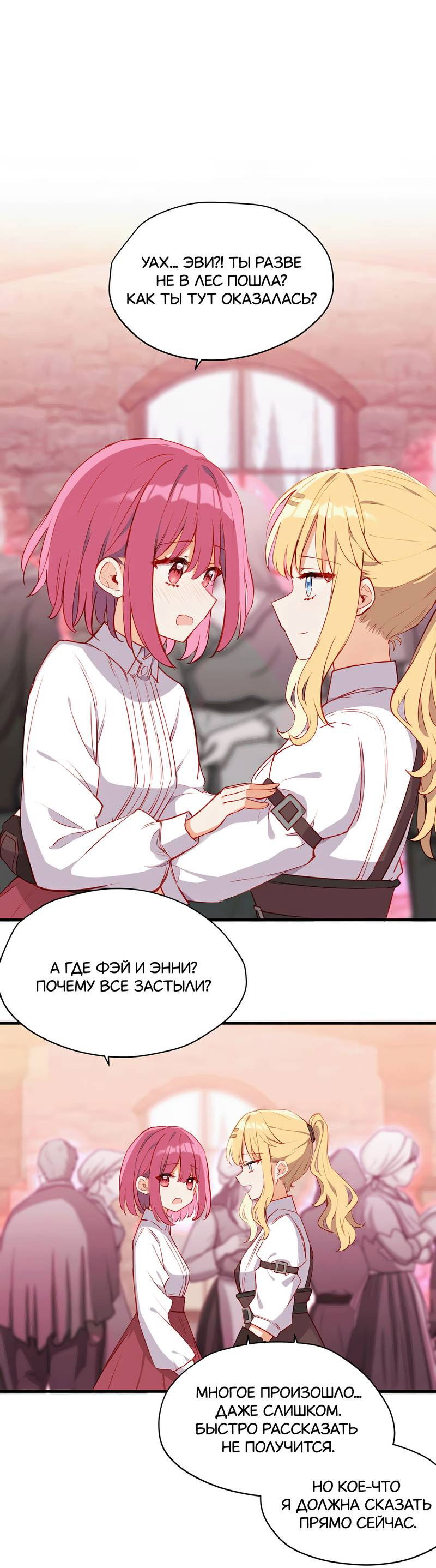 Манга Пожалуйста, поиздевайтесь надо мной, мисс Злодейка! - Глава 87 Страница 18