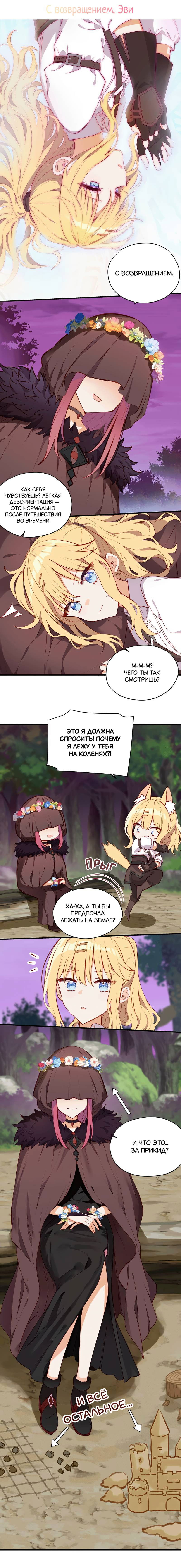 Манга Пожалуйста, поиздевайтесь надо мной, мисс Злодейка! - Глава 87 Страница 1