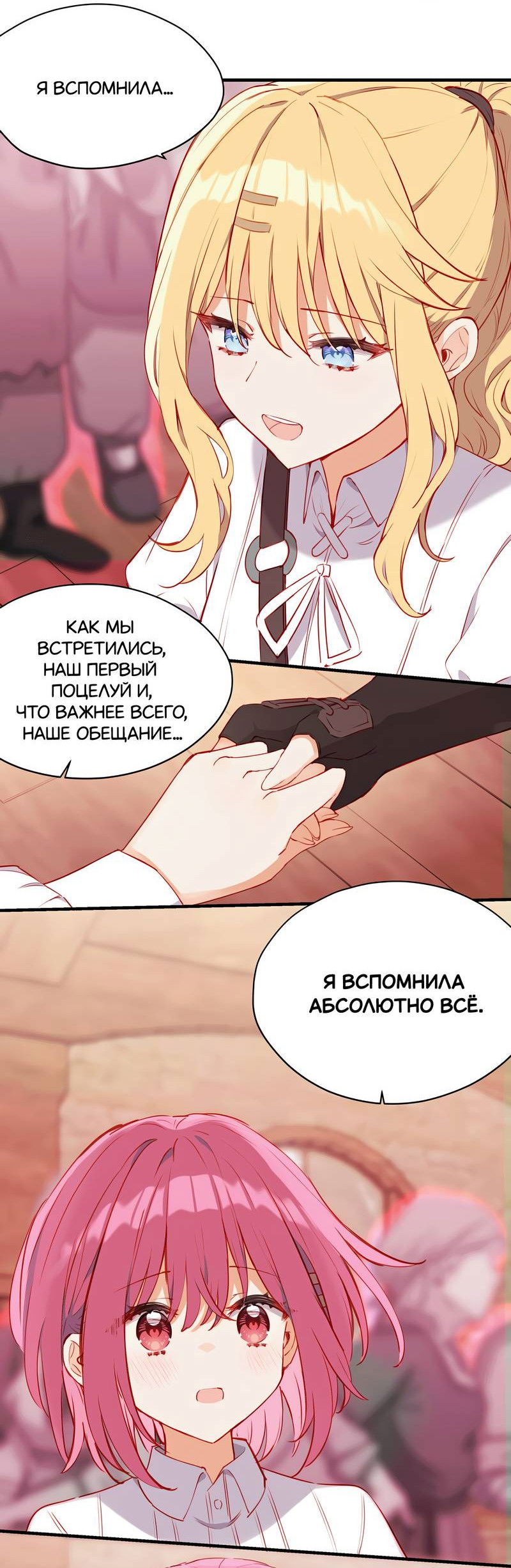 Манга Пожалуйста, поиздевайтесь надо мной, мисс Злодейка! - Глава 87 Страница 19