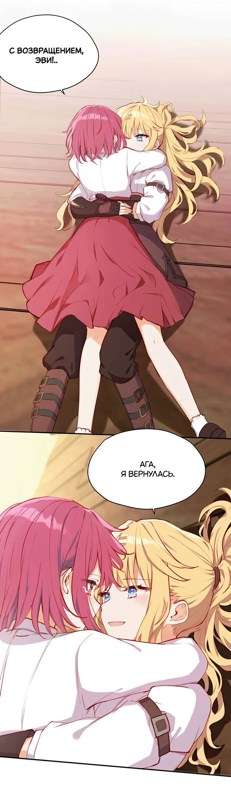 Манга Пожалуйста, поиздевайтесь надо мной, мисс Злодейка! - Глава 87 Страница 21