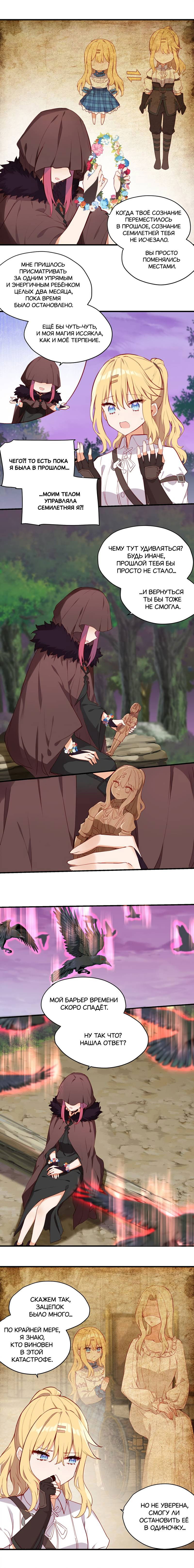 Манга Пожалуйста, поиздевайтесь надо мной, мисс Злодейка! - Глава 87 Страница 2