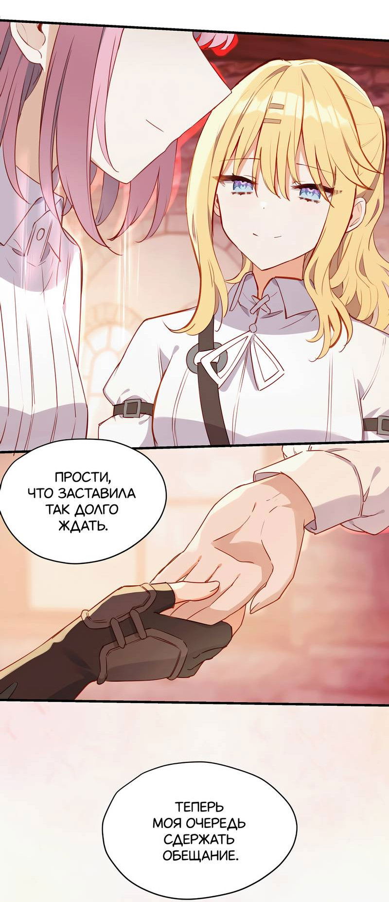 Манга Пожалуйста, поиздевайтесь надо мной, мисс Злодейка! - Глава 87 Страница 12