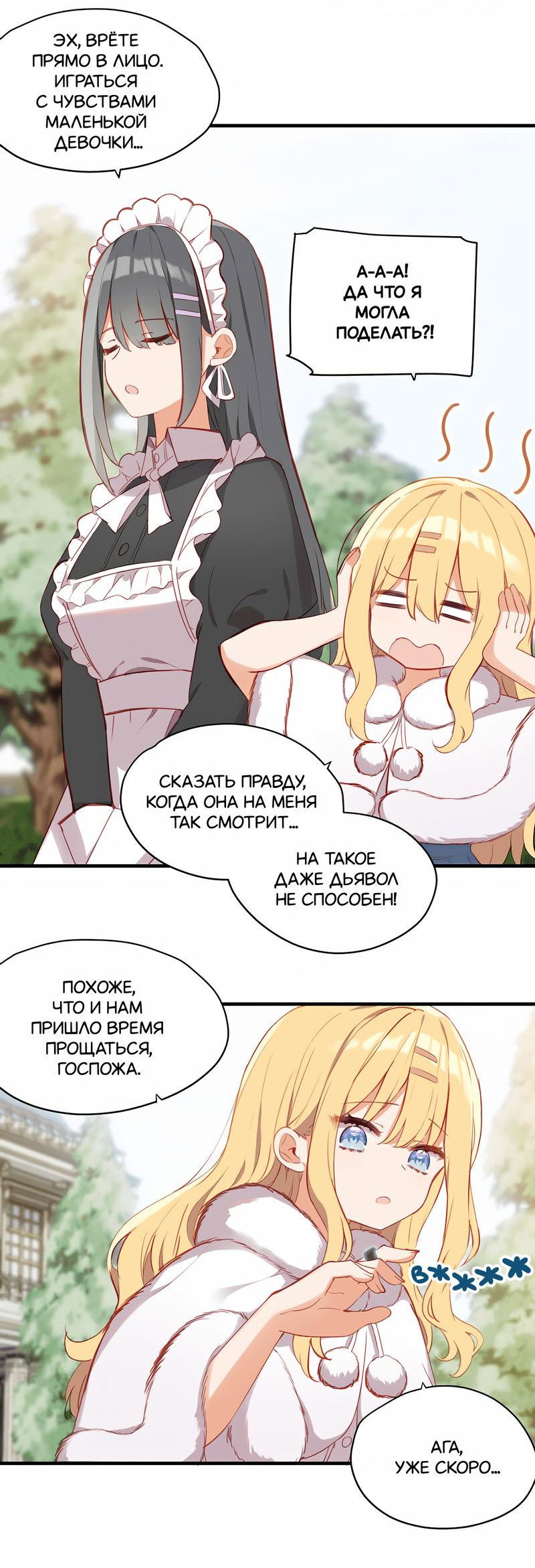 Манга Пожалуйста, поиздевайтесь надо мной, мисс Злодейка! - Глава 86 Страница 17