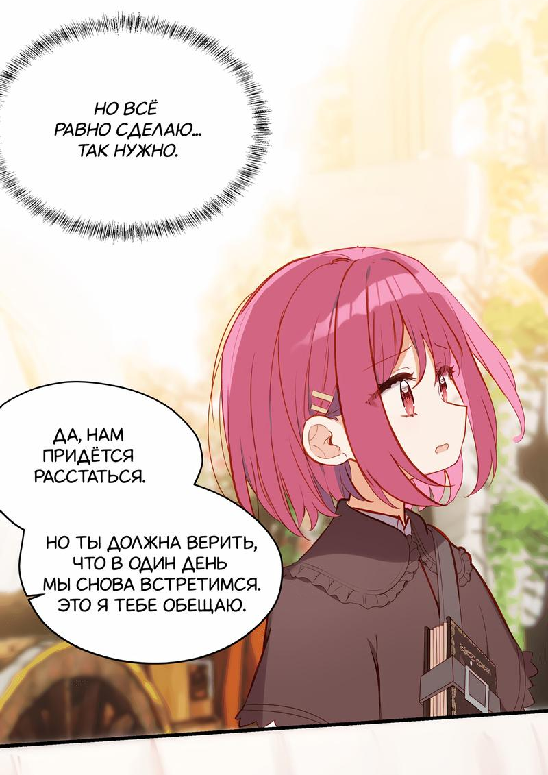 Манга Пожалуйста, поиздевайтесь надо мной, мисс Злодейка! - Глава 86 Страница 3