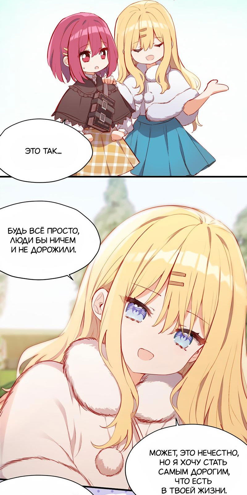 Манга Пожалуйста, поиздевайтесь надо мной, мисс Злодейка! - Глава 86 Страница 11