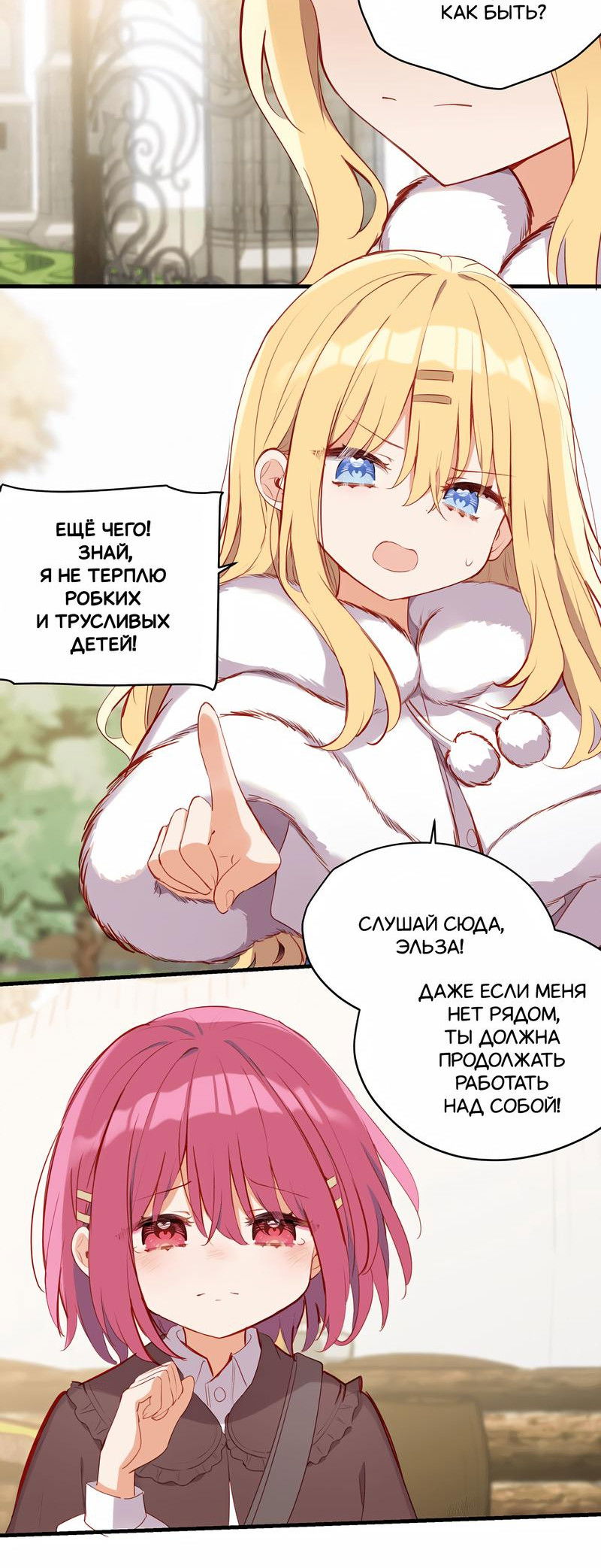 Манга Пожалуйста, поиздевайтесь надо мной, мисс Злодейка! - Глава 86 Страница 6