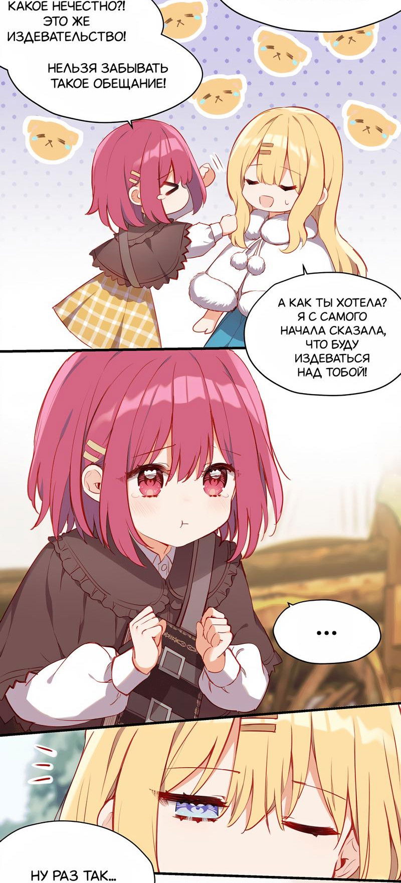 Манга Пожалуйста, поиздевайтесь надо мной, мисс Злодейка! - Глава 86 Страница 12