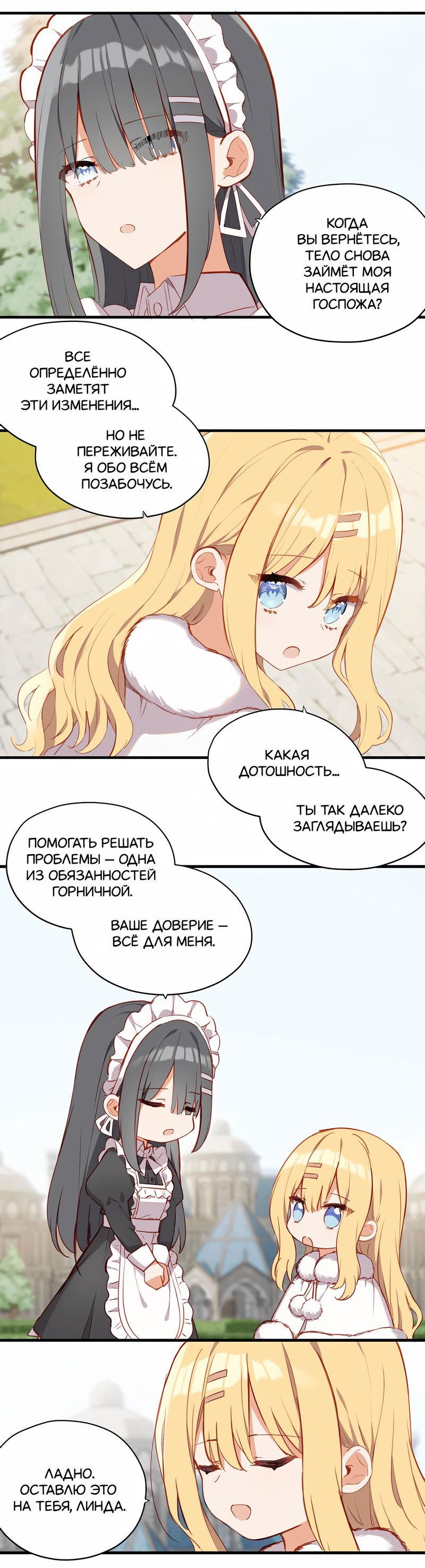 Манга Пожалуйста, поиздевайтесь надо мной, мисс Злодейка! - Глава 86 Страница 18