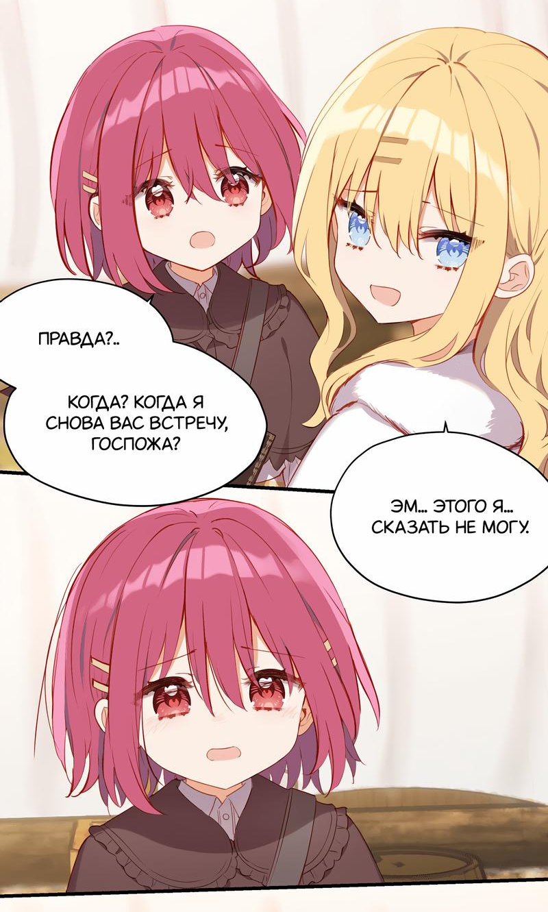 Манга Пожалуйста, поиздевайтесь надо мной, мисс Злодейка! - Глава 86 Страница 4